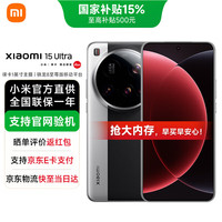 小米 15Ultra 新品5G手机 手机小米15ultra  经典黑银 12GB+256GB 官方标配