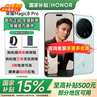 荣耀 Magic8 Pro  新品5G手机 YOYO智能体 新一代青 16GB+512GB