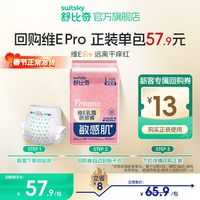 88VIP：舒比奇 维Epro纸尿裤拉拉裤NB-XL尺码任选6片试用装
