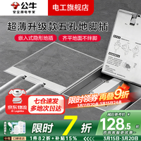 公牛 地插座隐藏式嵌入式防溅水