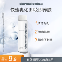 dermalogica 德美乐嘉（Dermalogica）植物多效卸妆油30ml 洁颜油植物清洁毛孔卸妆快速乳化温和 便携装