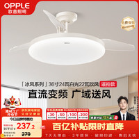 欧普照明 FSD420-D24-01 风扇灯