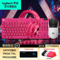 罗技 G）GPW5雪豹无线鼠标游戏鼠标双模电磁微动轻量化61克人体工学鼠标送男友礼物