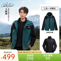 骆驼 蛟龙冲锋衣王俊凯同款三合一男女秋冬户外防水登山服夹克外套