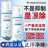 腋下净味腋窝去异味除汗臭止汗狐臭喷雾液狐除臭喷雾男士去旗舰店