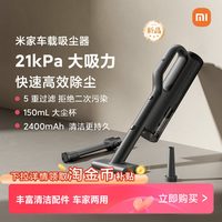 移动端：米家 车载吸尘器手持小型手持吸尘器车用迷你车用大吸力吹吸一体