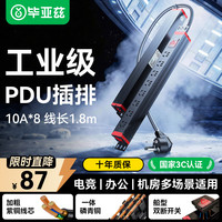 毕亚兹 PDU机柜桌面电竞插座/插线板/插排/排插/接线板/拖线板 8位总控开关全长1.8米线10A