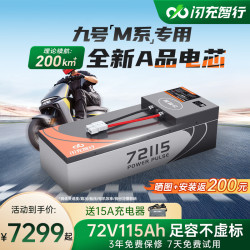 闪充智行 m395cmax m85c m95c m3 m5M系直上72V脚踏款 三元锂72V115Ah+15A充电器