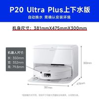 百亿补贴：石头 P20 Ultra UP扫地机器人吸尘清洁一体水箱款