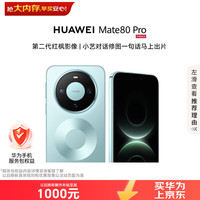 华为 Mate 80 Pro 16GB+512GB云杉绿 第二代红枫影像 户外探索模式华为手机 服务包权益套装