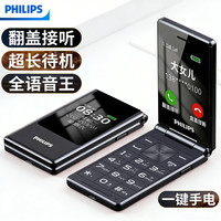 移动端、京东百亿补贴：飞利浦 老年手机4G全网通翻盖老人机超长待机大字体声音大屏按键老人机老年人专用手机 L8星空黑
