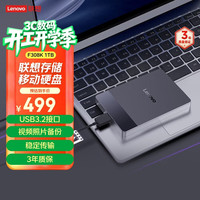 联想 1TB 移动硬盘 USB3.2 2.5英寸 黑色 机械硬盘 高速传输 轻薄便携 稳定耐用F308K