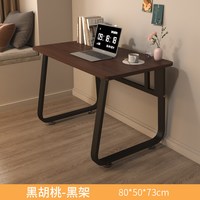 匠堂 简易 电脑桌 椅子 黑胡桃+黑架【80*50】