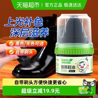 88VIP：锦怡 香氛鞋油50ml 皮鞋保养油 50ml 黑色 透明 啫喱状