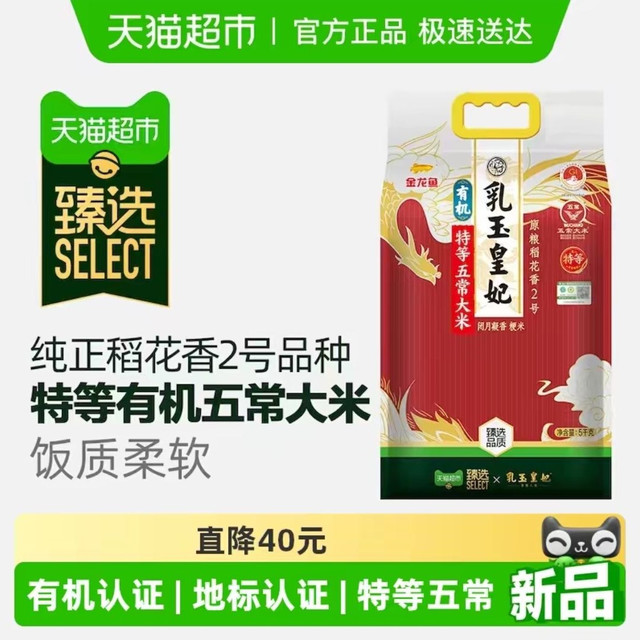 88VIP、今日必买：金龙鱼 乳玉皇妃 特等 五常有机稻花香2号大米5kg