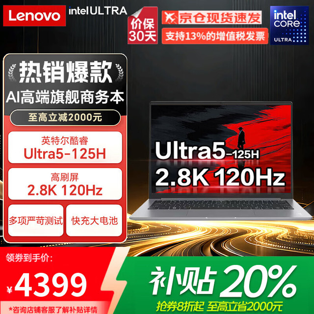 ThinkPad X1 Carbon Aura AI 2026补贴20% 14英寸超轻薄高端商务本高性能办公碳纤维