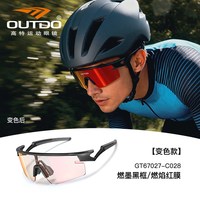 高特 变色防风骑行眼镜 TR90镜架