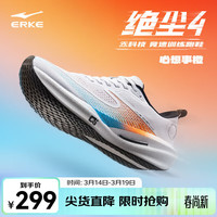 鸿星尔克 绝尘4马拉松竞速跑步鞋新款减震运动鞋体测竞训男鞋子青少年学生 尔克白/蜜柑色 心想事橙 41