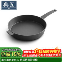 典匠 煎锅平底锅铸铁锅早餐小煎锅无涂层生铁煎蛋锅少油烟牛排煎锅22cm