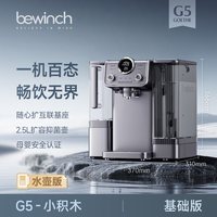 碧云泉 G5小积木淡矿净水器制冰台式家用反渗透加热饮水机一体新款