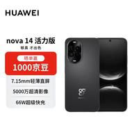 移动端：华为 nova 14 活力版 256GB 羽砂黑 前后双5000万超清影像  7.15mm超薄华为手机
