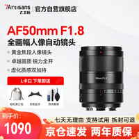 七工匠 适马徕卡松下L卡口 定焦镜头黑色AF 50mmF1.8全画幅人像大光圈自动对焦镜头