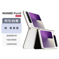 华为 Pura X 12GB+512GB零度白 1610阔型屏 鸿蒙操作系统