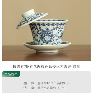 灵沐 青花缠枝莲悬停三才盖碗简装