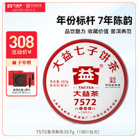 大益 茶叶普洱茶  7572经典标杆熟茶357g  茶叶自饮 7年陈（1901批次）单饼357g*1饼