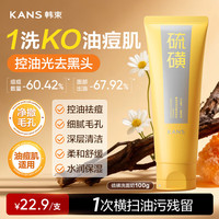 韩束 硫磺洗面奶男士控油祛痘除螨虫敏感肌  100g