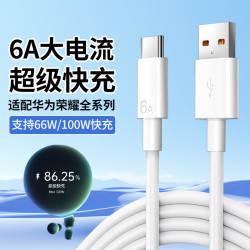 赢潜 适用荣耀数据线66W/100W超级快充6A充电线500/400/300/200/100/x60/GT/Magic8/7/play9T/畅玩50