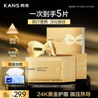 韩束 金刚侠眼膜贴补水保湿抗皱紧致淡纹提  5片装