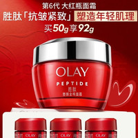OLAY 新生塑颜金纯面霜 50g（加送42g，到手92g）