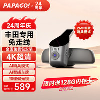 趴趴狗 行车记录仪 丰田凯美瑞荣放威兰达汉兰达亚洲龙雷凌卡罗拉塞纳专用 主机x1 电源线x1 保修卡x1 回执卡x1 说明书x1