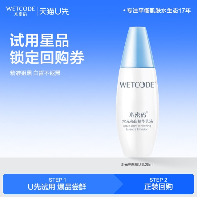 水密码 377美白去淡斑乳液补水减黄提亮护肤品25ml