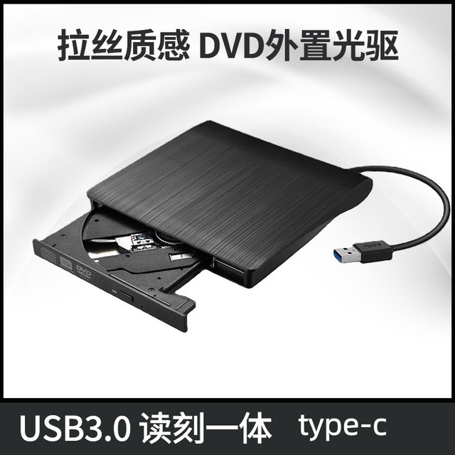 笔记本台式通用usb3.0外置CD/DVD外接光驱光碟读取刻录一体光驱盒