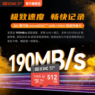  赛可驰 读速190MB/s MicroSD存储卡 MAX系列|190MB/s-无人机&相机