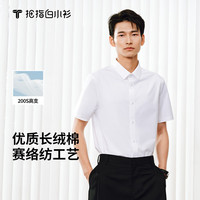 拇指白小衫 免烫抗皱 男士衬衫