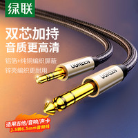 绿联 3.5转6.5音频线连接手机电脑音响电吉他电子钢琴6.35mm转接头