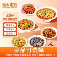 粮农星厨 冷冻料理包 半成品快餐 速食预制菜 加热即食