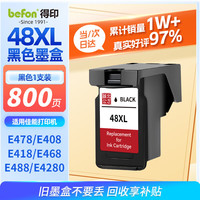 得印 适用佳能PG-48XL墨盒E478墨盒E3480 E478R E408 E418 E468 E488 E4280PIXMA打印机墨盒墨水黑色