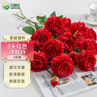 吕姆克 仿真花束 3头洋牡丹 6支装 红色