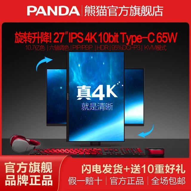 熊猫 Y271 27英寸2K高清120Hz广色域IPS升降旋转HDR电脑显示器
