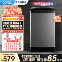 威力 洗衣机7公斤全自动波轮家用洗衣机大容量小型公寓宿舍桶自洁快洗