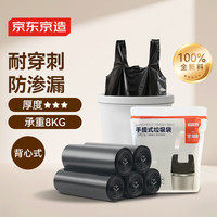 京东京造 加厚 背心式垃圾袋