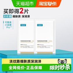 可复美 凝润抚纹精华面膜2片装敏感肌抗皱紧致修护小金膜贴片式