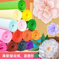 佳茉 皱纹纸鲜花手工材料手揉纸彩色褶皱纸学生用折花专用材料祝福手工元宵妇女节礼物送同学长辈