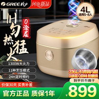 格力 电饭煲 4升0涂层 无异味316L不锈钢 IH加热多功能24小时定时预约1-8人无涂层电饭锅