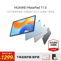 华为 平板电脑 MatePad11.5英寸S新品可选2026款 娱乐办公大屏学习平板护眼