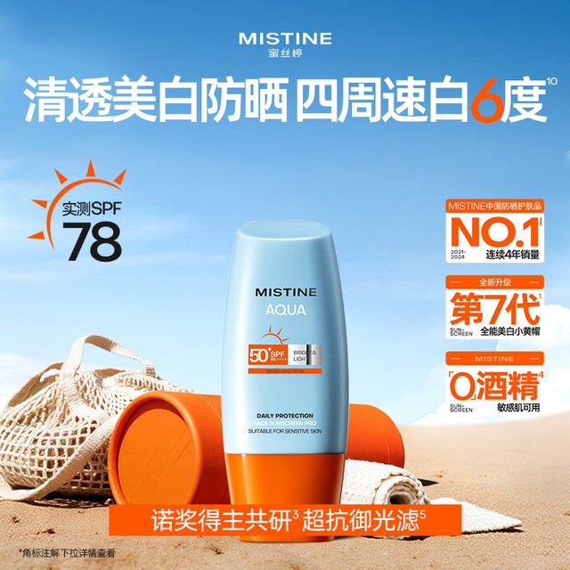 88VIP：蜜丝婷 [超值拍2]泰版Mistine蜜丝婷防晒霜乳小黄帽美白清爽冬女隔离油皮